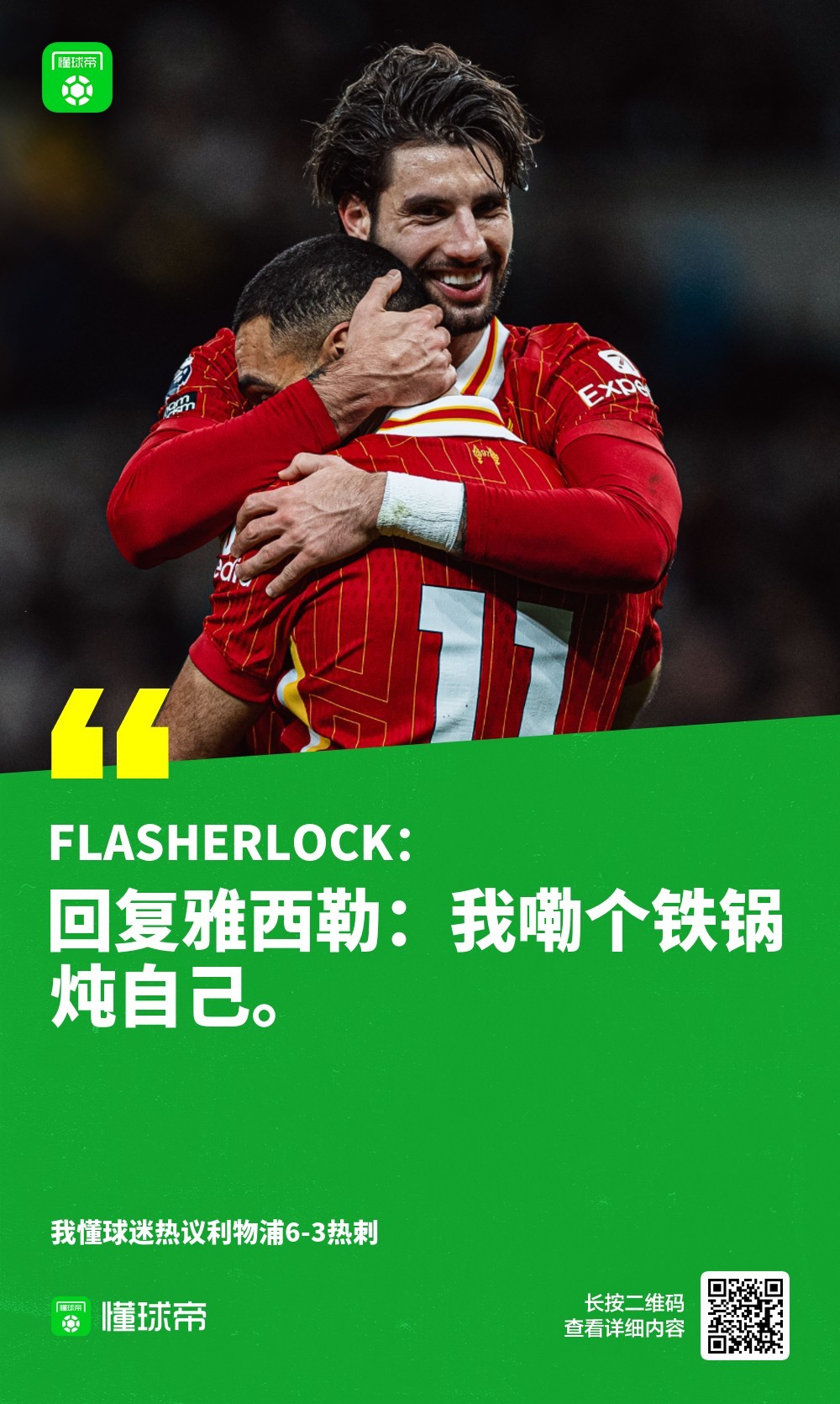 kaiyun-利物浦前途光明！，Ning新星领先优势明显表现突出引发球迷热议-kaiyun